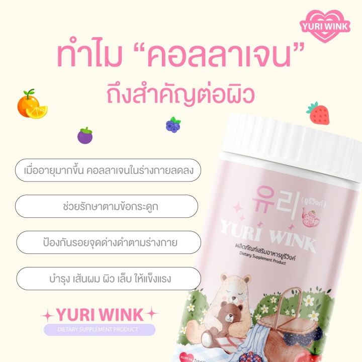 1-กระปุก-ยูรีวิงค์-yuri-wink-น้ำชงผิวกระจก-น้ำชงผิวใส-ออร่า-กลูต้า-คอลลาเจน-วิตามินซี-ยูรี-วิงค์