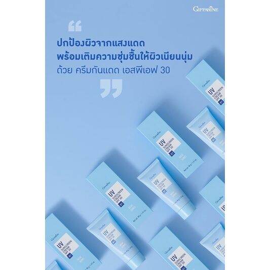 ครีมกันแดด-กิฟฟารีน-spf-30-giffarine-uv-sunscreen-cream-ครีมกันแดด-ยูวี-ซันสกรีน-ครีม-เอสพีเอฟ-30