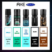 แอ๊กซ์  สเปรย์น้ำหอมระงับกลิ่นกาย สำหรับผู้ชาย AXE ของแท้!!!