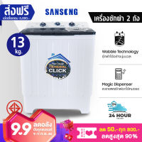 เครื่องซักผ้า MEIER เครื่องซักผ้า 2 ถัง เครื่องซักผ้า 8.5kg 10.5kg 13kg 2 tub washing machine คุณภาพดี ซักผ้าได้เยอะ จัดส่งเร็ว รับประกัน2ปี