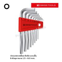 PB Swiss Tools ชุดหกเหลี่ยม หัวตัด สั้น ขนาด 1.5 - 8.0 MM. รุ่น PB 210 H-8 (8 ตัวชุด)