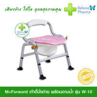 M+Forword เก้าอี้นั่งถ่ายพร้อมอาบน้ำ รุ่น W-10 (สีชมพู) โครงสร้างอะลูมิเนียมอัลลอย