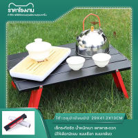 【sundaymarket 】outdoor folding tableโต๊ะอลูมิเนียมมินิ โต๊ะปิกนิกอลูมิเนียม  โต๊ะพับ โต๊ะสนาม โต๊ะแคมป์ปิ้ง พับเก็บได้พร้อมถุงใส่ น้ำหนักเบา พกพาสะด