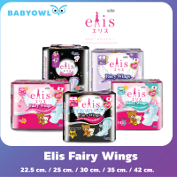 ผ้าอนามัย Elis Fairy Wings เอลิส แฟรี่วิงส์ ผ้าอนามัยแบบมีปีก Sanitary Pad 22.5 cm. / 25 cm. / 30 cm. / 35 cm./ 42 cm.