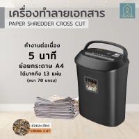 เครื่องทำลายเอกสาร รุ่นใหม่ ย่อยกระดาษ A4 อัตโนมัติ อุปกรณ์สำนักงาน ความจุ 25 ลิตร