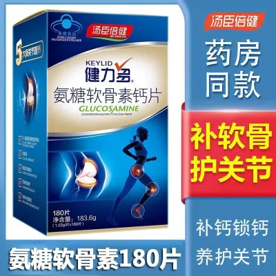 Multi-specification Tomson Beijian Jianli polyaminose chondroitin calcium tablets 50 tablets 180 tablets middle-aged and elderly bones and joints calcium