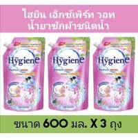 ??ใช้ดี✅ถูกจริง?หอมมาก​ #ไฮยีน เอ็กซ์เพิร์ท วอช #​น้ำยาซักผ้า กลิ่นซันไรส์​ คิส สีชมพูดอกไม้ 600​ มล.​ (แพ็ค​ 3)