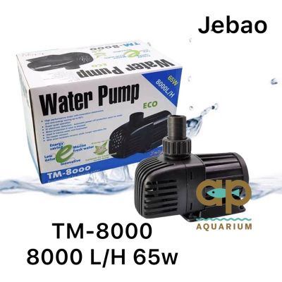 ราคาพิเศษ Jebao TM-8000 ปั้มน้ำประหยัดไฟ เหมาะสำหรับ ทำระบบกรอง Eco-Tech ทำให้ประหยัดไฟขึ้น 65 % ส่งไว ปั๊ม น้ำ ปั๊ม น้ำ อัตโนมัติ ปั๊ม แรง ดัน สูง ปั๊ม หอยโข่ง