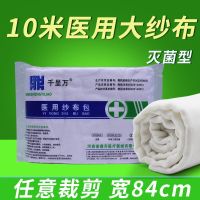 [Fast delivery]Original High-quality degreasing pure cotton large gauze block large roll 84cmx10m sterile medicinal sterile wound dressing