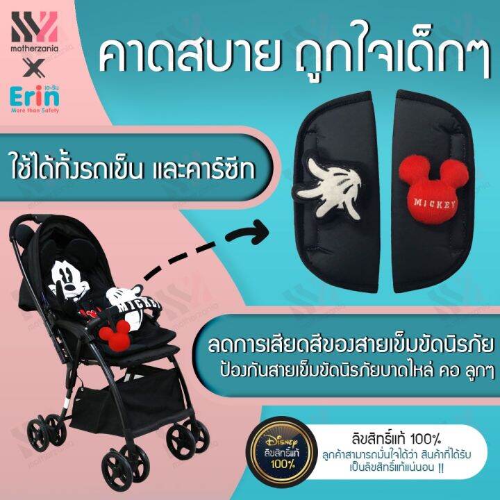 พร้อมส่ง-ที่หุ้มเข็มขัดนิรภัย-mickey-สำหรับรถเข็นเด็ก-และคาร์ซีท-แพ็ค-2-ชิ้น-ลายการ์ตูน-ลิขสิทธิ์แท้-100-นวมหุ้มเข็มขัดเด็ก