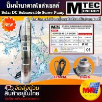 ปั๊มน้ำ DC ปั๊มน้ำบาดาล รุ่น 4GRS25-40-2.7-24/260 260W 24Vท่อออก 1 นิ้ว ปั๊มน้ำโซล่าเซลล์Solar DC Submersible Screw Pump