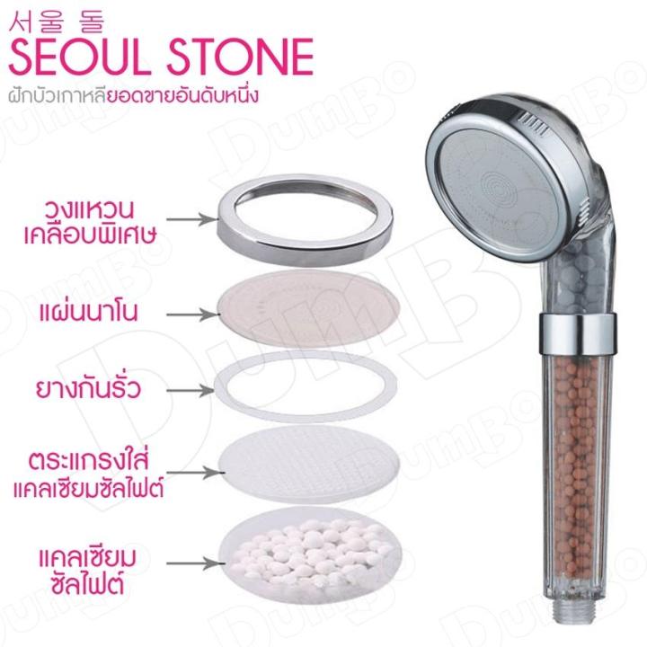 stone-shower-ฝักบัวหิน-ฝักบัวสปา-เพื่อสุขภาพ-แถมฟรี-สายเหล็กและที่แขวนฝันบัวฝักบัวเพื่อการผ่อนคลายในการอาบน้ำ-ฝักบัวสปา-เพิ่มแรงดันน้ำ