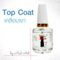 Top Coat – เคลือบเงา