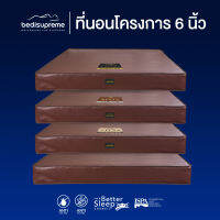 Bedisupreme ที่นอนสำหรับโครงการ 4 รุ่น 4 สไตล์ หนา 6 นิ้ว (ผ่อน0%ฟรี)