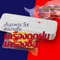 เครื่องซีล Vacuum Sealer เครื่องซีลสูญญากาศ เครื่องซีลถุงพลาสติก เครื่องสูญญากาศ เครื่องซีลถุง