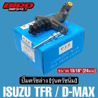 ( Pro+++ ) สุดคุ้ม C ปั๊มครัชล่าง ครัชนิ่ม D-MAX , TFR 15/16"(24มม) ครัชนิ่ม MADE IN JAPAN #CIS352BSP ราคาคุ้มค่า ปั๊ม ค ลั ท ช์ ตัว บน แม่ ปั๊ม ค ลั ท ช์ ตัว บน แม่ ปั๊ม ค ลั ท ช์ ตัว ล่าง แม่ ปั๊ม เบรค หน้า บน