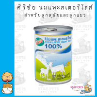 นมแพะศิริชัย นมแพะสัตว์เลี้ยง แบบกระป๋อง บรรจุ 400ml