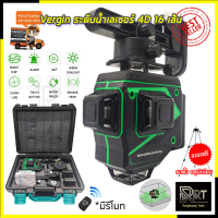 VERGIN ระดับน้ำเลเซอร์ 4D 16 เส้น 360 องศา รุ่น VG-16L (แสงสีเขียว)