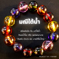 Yok5see สร้อยข้อมือ หิน มณีใต้น้ำ 6-16 มม. ความยาว 14-25 ซม. สร้อยข้อมือหิน กำไลข้อมือ หินมณีใต้น้ำ เพชร พญานาค หินแม่น้ำโขง หินแท้ หินมงคล