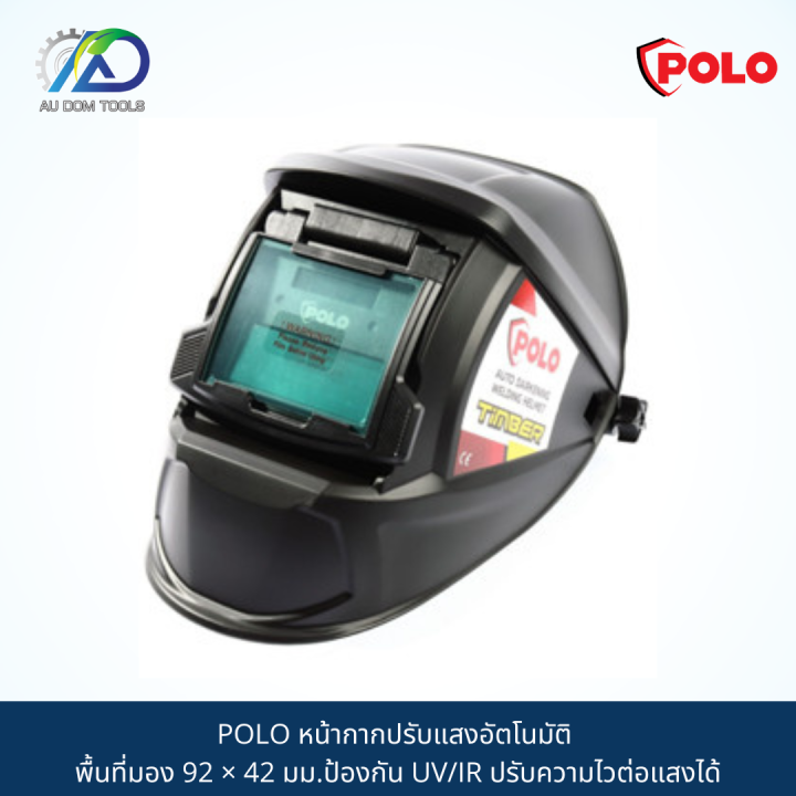 polo-หน้ากากปรับแสงอัตโนมัติ-พื้นที่มอง-92-42-มม-ป้องกัน-uv-ir-ปรับความไวต่อแสงได้