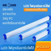 NEOBEE หลอดไฟฉุกเฉินชาร์จไฟได้ แคมป์ปิ้ง พร้อมที่แขวน ไฟดับฉุกเฉิน ใช้ในครัวเรือน และกลางแจ้ง กันน้ำทนทาน รุ่น NB-5050 แสงสีขาว