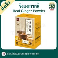 Real Ginger Powder ขิงสกัดผง ต้านหวัด น้ำขิงเกาหลี ชงง่าย วอลนัท พุทรา อบแห้ง แก้ไอ หอมขิงแก่ ช่วยย่อย ขับลม Walnut Jujube