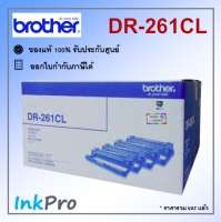 Brother DR-261CL ตลับแม่พิมพ์ Drum ของแท้ (มีดรัมรวม 4 สี)