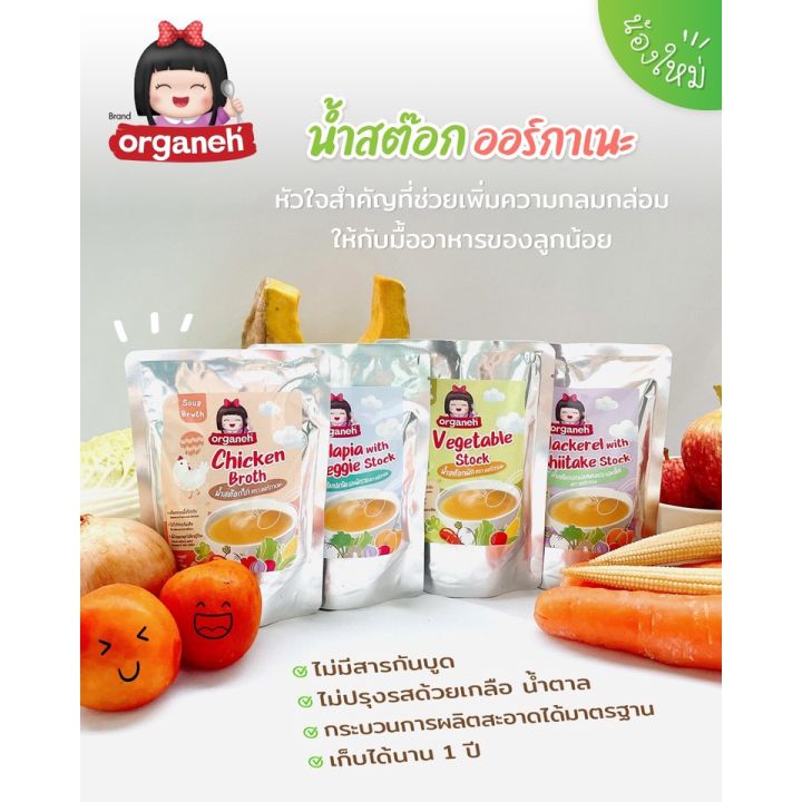 organeh-น้ำสต๊อกไก่-ตราออร์กาเนะ-chicken-broth-150-g