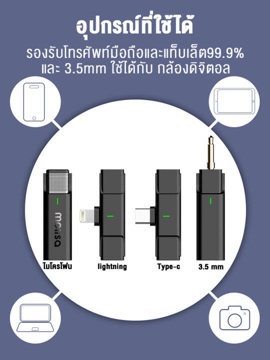 ไมค์ติดปกเสื้อ-ไมค์ไร้สายสำหรับบันทึกเสียง-พร้อมกล่องชาร์จ-molisa-wireless-microphone-with-charging-case-ap08-ไมค์ไร้สายไลฟ์สด-ไมค์ไร้สาย