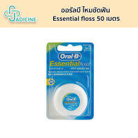 Oral-B ไหมขัดฟันออรัลบี Essential floss รสมิ้นต์ 50 เมตร