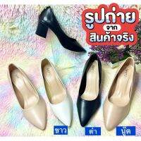 B05:คัชชูส้นใหญ่ 545 ไซด์35-45 ใส่สบายพร้อมส่ง 4สี ดำ นู๊ด ครีม ขาว