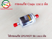 ไส้กรองแก๊ส ไส้กรองหม้อต้ม Czaja / Tomasetto กรองแก๊ส กรองหัวฉีด LPG CNG NGV ขนาด 12และ14มิล *เลือกชนิดและชุดความต้องการาร*