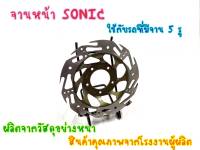 จานเบรคหน้า จานเจาะกงจักร (5รู) รุ่น sonic nova tena. dash WAVE100