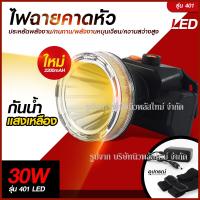 [สินค้าขายดี]  ส่งด่วน!! ไฟฉายคาดหัว VJP 401 ไฟฉาย 401 ไฟฉายคาดหัวดำน้ำ LED ไฟดำน้ำ ไฟฉายคาดศรีษะ ซุปเปอร์แบตเตอรี่ ไฟสีขาว /ไฟสีเหลือง