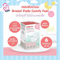 Pigeon พีเจ้น แผ่นซับน้ำนม รุ่นสัมผสันุ่ม เบาสบายผิว ( Breast Pad Comfy Feel) 12 ชิ้น