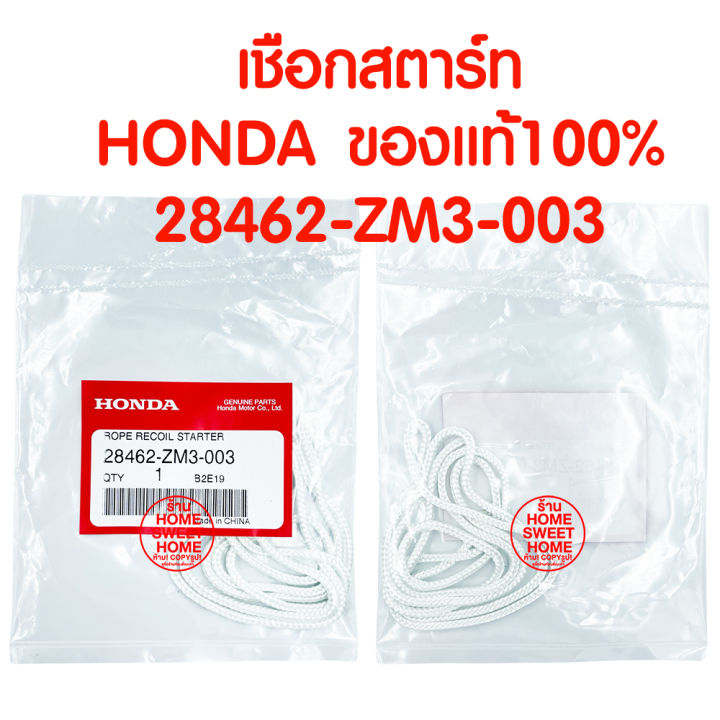 ค่าส่งถูก-เชือกสตาร์ท-gx35-honda-ฮอนด้า-แท้-100-28462-zm3-003-เครื่องตัดหญ้าฮอนด้า-เครื่องตัดหญ้า-gx35-umk435-umr435