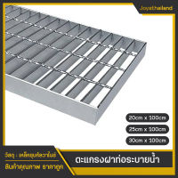 ตะแกรงรางน้ำ ฝาท่อน้ำ Steel Grating ตะแกรงท่อระบายน้ำ ตะแกรงเหล็ก ฝาปิดท่อระบายน้ำ ตะแกรงเหล็กปิดท่อ