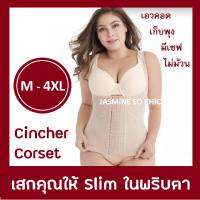 บอดี้สูท กระชับสัดส่วน ปรับสรีระ แบบตะขอหน้า Cincher Corset