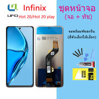 หน้าจอ Lcd  Infinix hot 20/hot 20 play จอชุด จอพร้อมทัชสกรีน จอ+ทัช Lcd Display อะไหล่มือถือ หน้าจอ