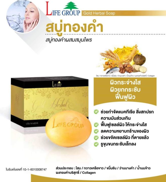 #สบู่ทองคำ #GOLD HERBAL SOAP #สบู่่ผสมสมุนไพรสารสกัดจากโสม&กวาวเครือขาวเ&ผงทองคำ&คอลลาเจน  ช่วยทำความสะอาดผิวหน้าและกาย