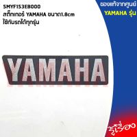 5MYF153EB000สติ๊กเกอร์YAMAHA ขนาด1.8cmใช้กับรถได้ทุกรุ่น,ยามาฮ่า/โลโก้/สติ๊กเกอ/สติ๊กเกอร์ยามาฮ่า/โลโก้YAMAHA