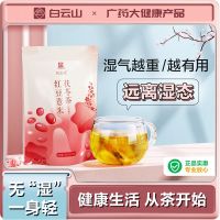 Baiyun 150 g/bag red bean semen coicis poria cocos tea to take addition clearing damp toxin acne removing raise colour combination regimen of