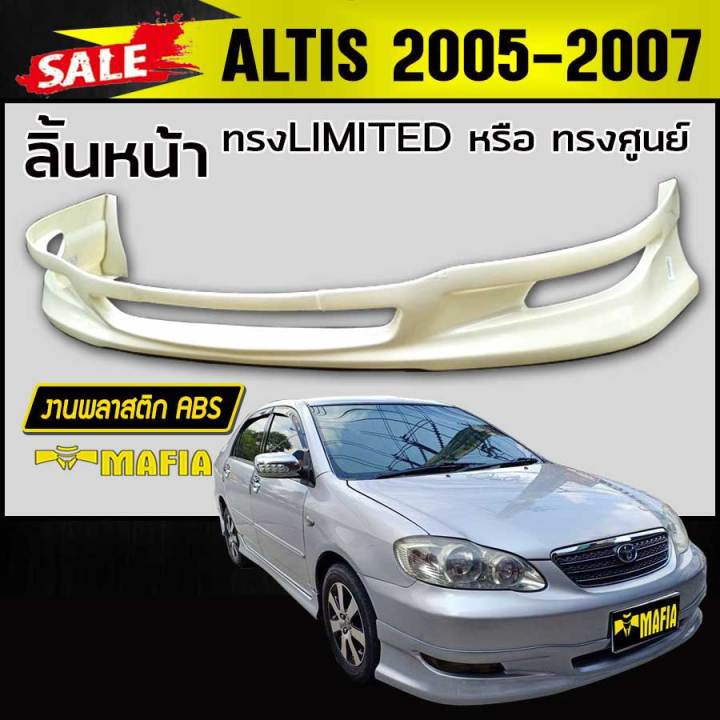 ลิ้นหน้า-สเกิร์ตหน้า-altis-2005-2006-2007-ทรงศูนย์-พลาสติกabs-งานดิบไม่ทำสี