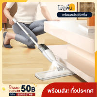 ไม้ถูพื้น หัวฉีดน้ำเปรย์ สะอาดง่าย สีขาว แข็งแรง mop grey spray water model grey colour