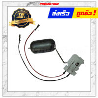 ลูกลอยถังน้ำมัน Click110-I ยี่ห้อ วราวุฒ/Honda