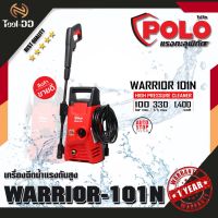 ( Pro+++ ) POLO WARRIOR-101N เครื่องฉีดน้ำแรงดันสูง คุ้มค่า เครื่อง ฉีด น้ำ แรง ดัน สูง