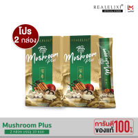 [ โปร 2 กล่อง ] Mushroom Plus น้ำเห็ดสกัดชงดื่มผสมถั่งเช่า 1 กล่อง บรรจุ 10 ซอง