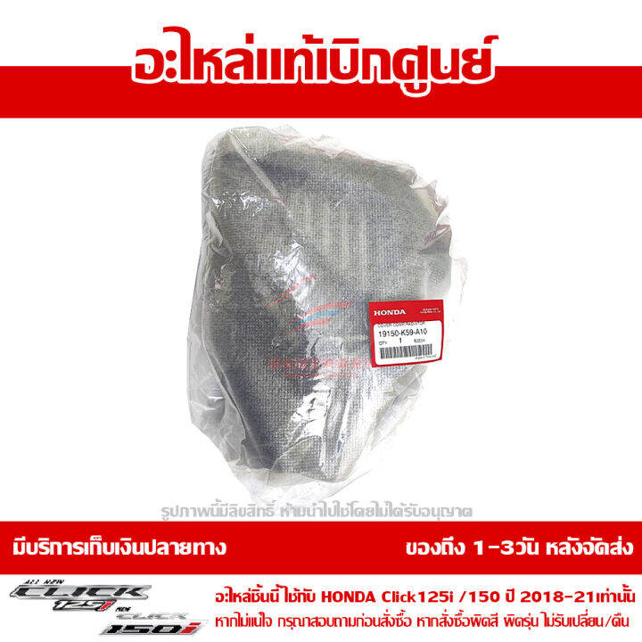 ฝาครอบหม้อน้ำ-click150i-click125i-2018-2019-2020-2021-ของแท้-เบิกศูนย์-19150-k59-a10-ส่งฟรี-เมื่อใช้คูปอง-เก็บเงินปลายทาง