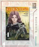 ELDEN RING เส้นทางสู่พฤกษาทอง เล่ม 1 (จากเกมแห่งปี) ผู้เขียน นิคิอิจิ โทบิตะ  สำนักพิมพ์ PHOENIX-ฟีนิกซ์   การ์ตูน  การ์ตูนญี่ปุ่น มังงะ