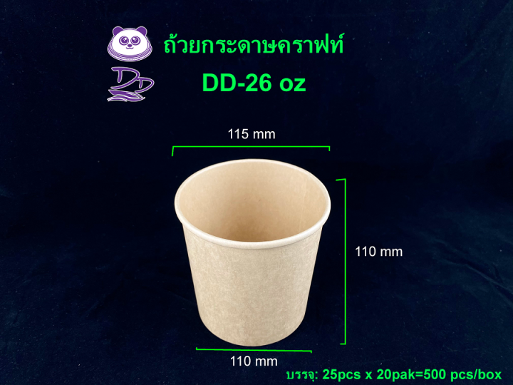 dedee-25ชุด-16oz-26oz-32oz-ถ้วยกระดาษคราฟท์ทรงสูง-พร้อมฝากระดาษ-ฝาpp